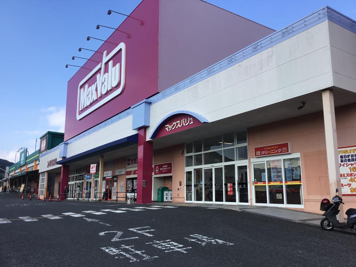 スーパー　マックスバリュ長崎インター店（スーパー）まで1701m