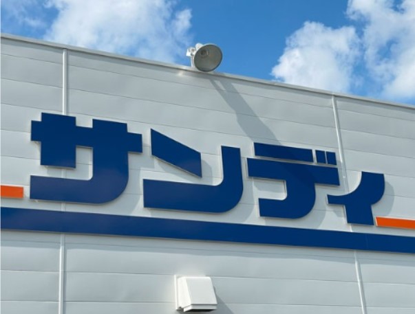 スーパー　サンディ三日市店（スーパー）まで372m