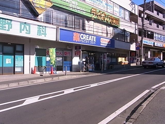 ドラックストア　クリエイトＳＤ（ドラッグストア）まで950m