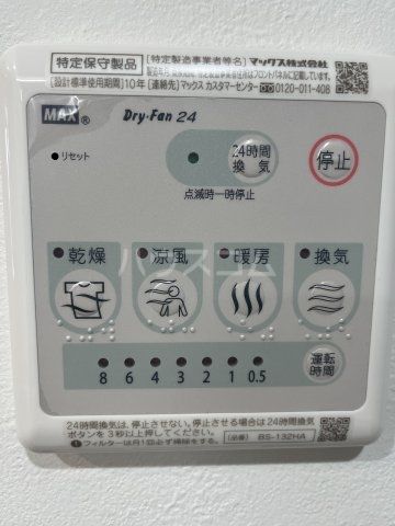 その他設備