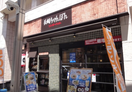 飲食店　リンガーハット 北千住西口店（飲食店）まで624m