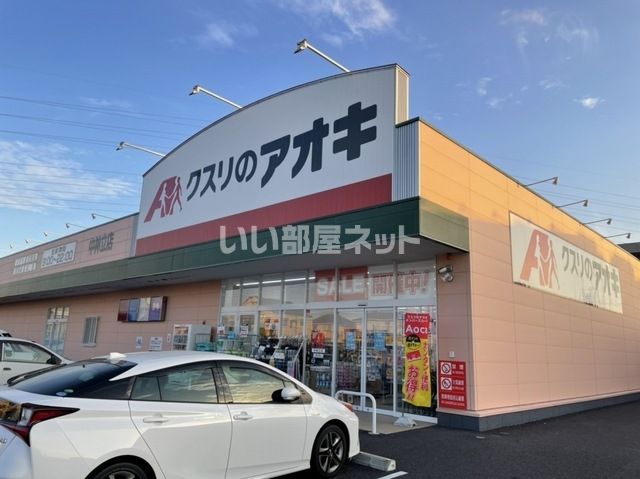 ドラックストア　クスリのアオキ 中神立店（ドラッグストア）まで432m