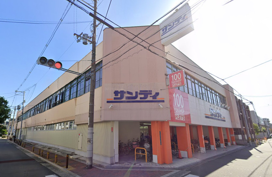 スーパー　サンディ 西田辺店（スーパー）まで551m