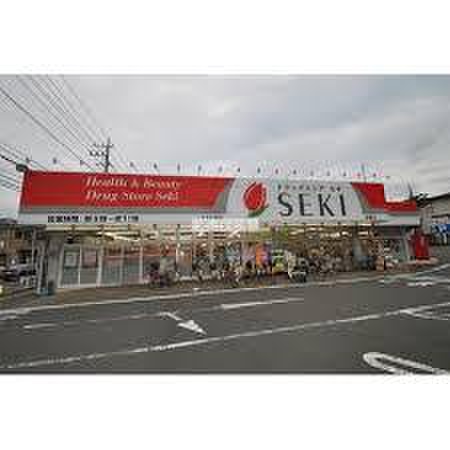 ドラックストア　ドラッグストアセキ霞ヶ関店（ドラッグストア）まで950m