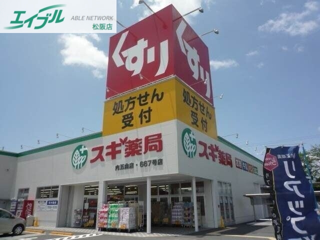 ドラックストア　スギ薬局内五曲店（ドラッグストア）まで936m