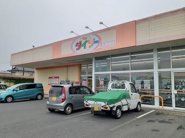 その他　ダイソー北茨城中郷店（その他）まで1200m