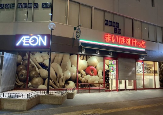 スーパー　まいばすけっと蔵前駅前店（スーパー）まで339m