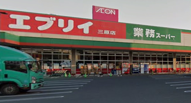 スーパー　業務スーパー エブリイ三原店（スーパー）まで339m