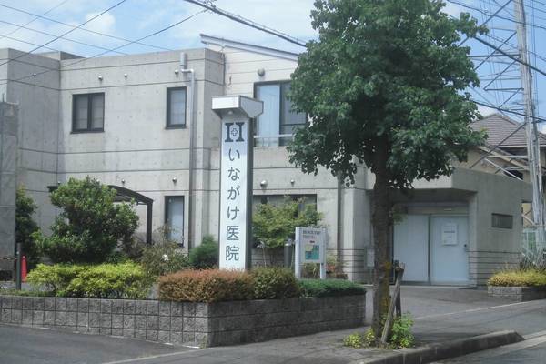 病院　いけなが医院（病院）まで850m