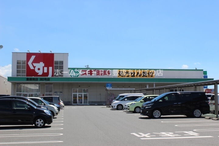 ドラックストア　スギ薬局豊橋南店（ドラッグストア）まで2370m