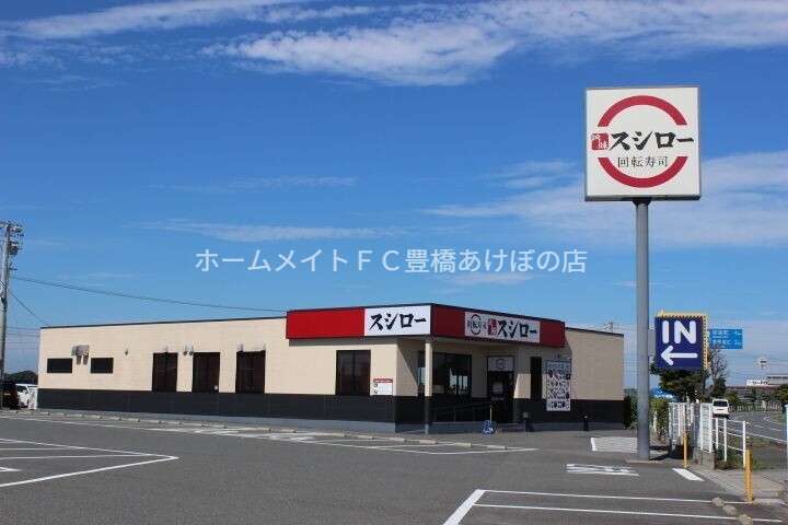飲食店　スシロー豊橋磯部店（飲食店）まで1920m