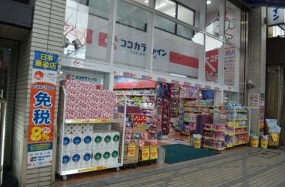 ドラックストア　ココカラファイン 門前仲町店（ドラッグストア）まで141m