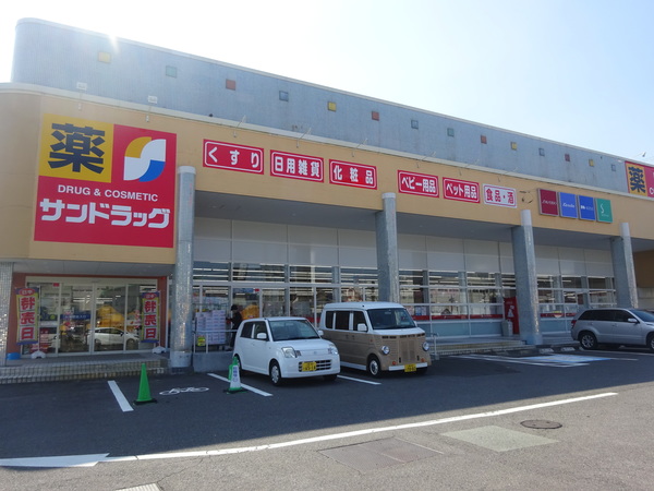 ドラックストア　サンドラッグ津藤方店（ドラッグストア）まで747m