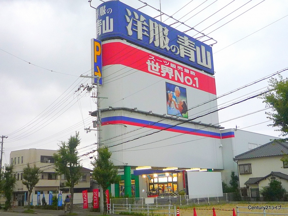 その他　洋服の青山宝塚小林店（その他）まで581m