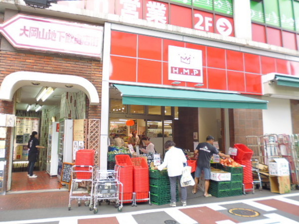 スーパー　ヒルママーケットプレイス大岡山店（スーパー）まで707m