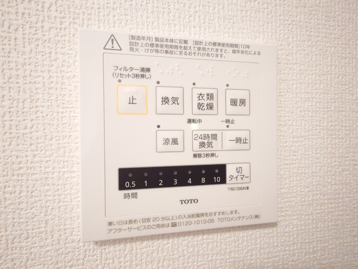その他設備　浴室暖房換気乾燥機リモコン