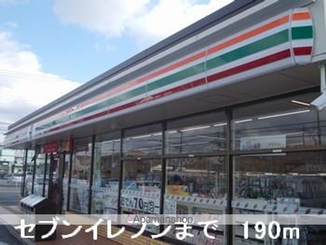 コンビニ　セブンイレブン（コンビニ）まで190m