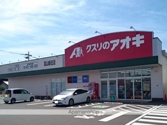 ドラックストア　クスリのアオキ富山新庄店（ドラッグストア）まで900m