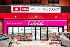 ドラックストア　アインズ豊平東光店（ドラッグストア）まで528m