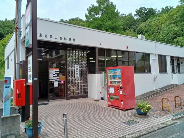 郵便局　郵便局（郵便局）まで650m