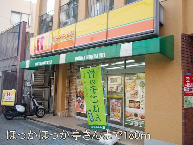幼稚園・保育園　ほっかほっか亭さん（幼稚園・保育園）まで180m