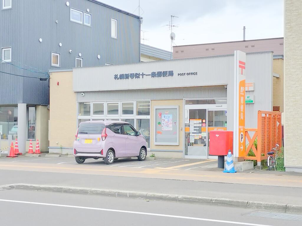 郵便局　札幌新琴似十一条郵便局（郵便局）まで814m