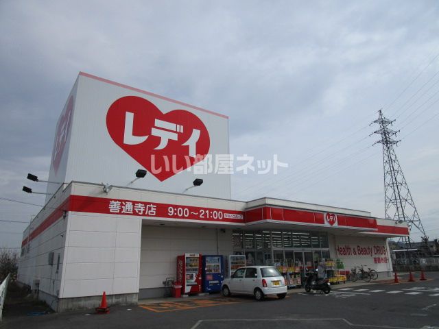 ドラックストア　くすりのレデイ 善通寺店（ドラッグストア）まで3211m
