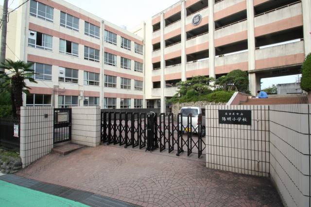 小学校　陽明小学校（小学校）まで500m
