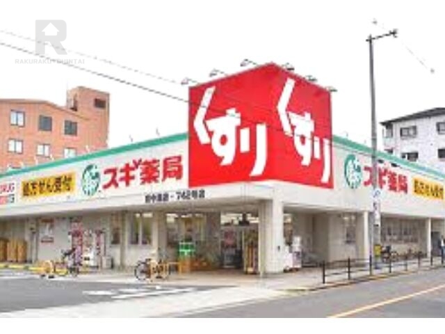 ドラックストア　スギドラッグ今里店（ドラッグストア）まで937m