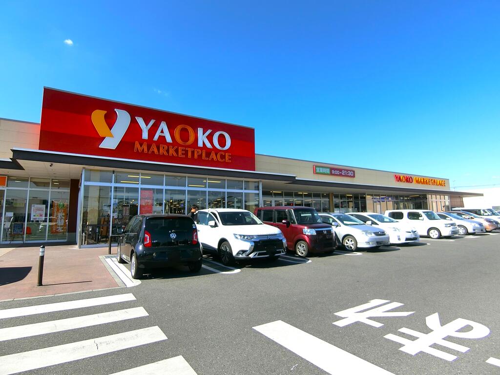 スーパー　ヤオコー前橋箱田店（スーパー）まで890m