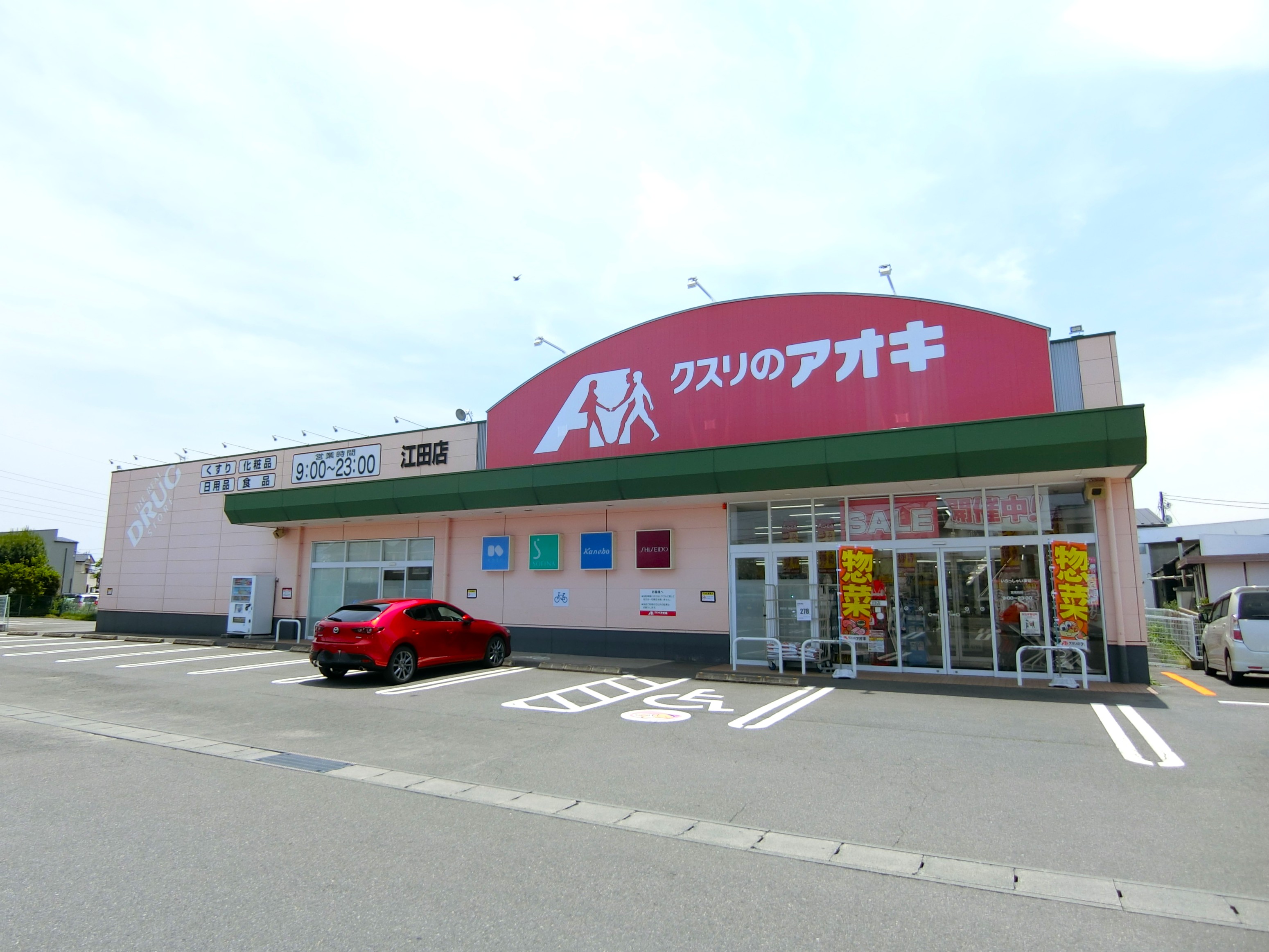 ドラックストア　クスリのアオキ江田店（ドラッグストア）まで506m