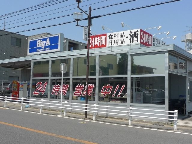 スーパー　ビッグ・エー 柏中央店（スーパー）まで290m