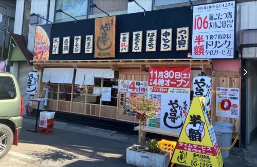 飲食店　や台ずし栗橋駅前町（飲食店）まで2451m