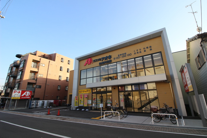 ドラックストア　クスリのアオキ 住道矢田店（ドラッグストア）まで500m