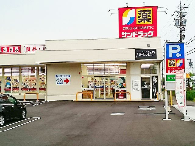 ドラックストア　サンドラッグ　奥町店（ドラッグストア）まで400m