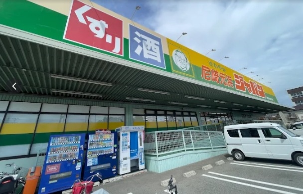 ショッピングセンター　ジャパン尼崎元浜店（ショッピングセンター）まで1297m