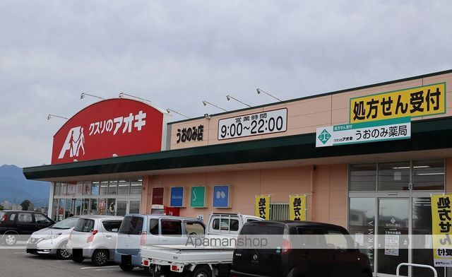 スーパー　クスリのアオキうおのみ薬局（スーパー）まで1422m