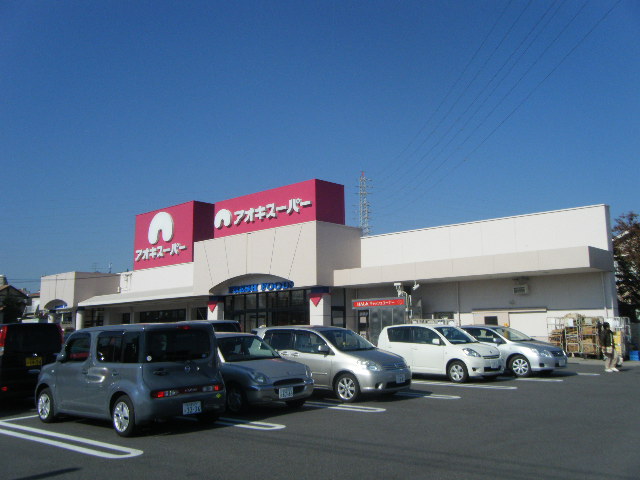 スーパー　アオキスーパー 乙川店（スーパー）まで1591m