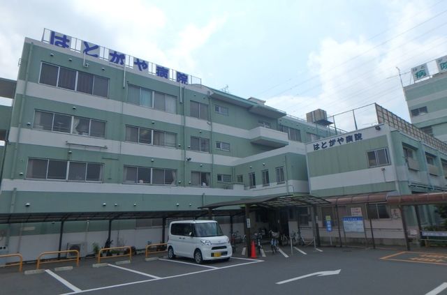 病院　はとがや病院（病院）まで942m