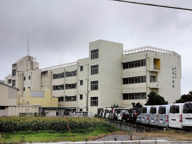 小学校　狭山市立山王小学校（小学校）まで640m