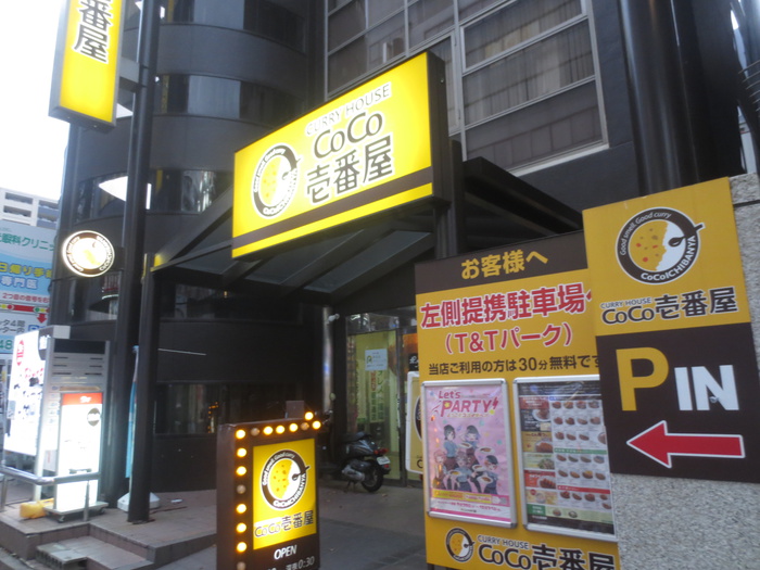 飲食店　ＣＯＣＯ壱番屋（飲食店）まで220m