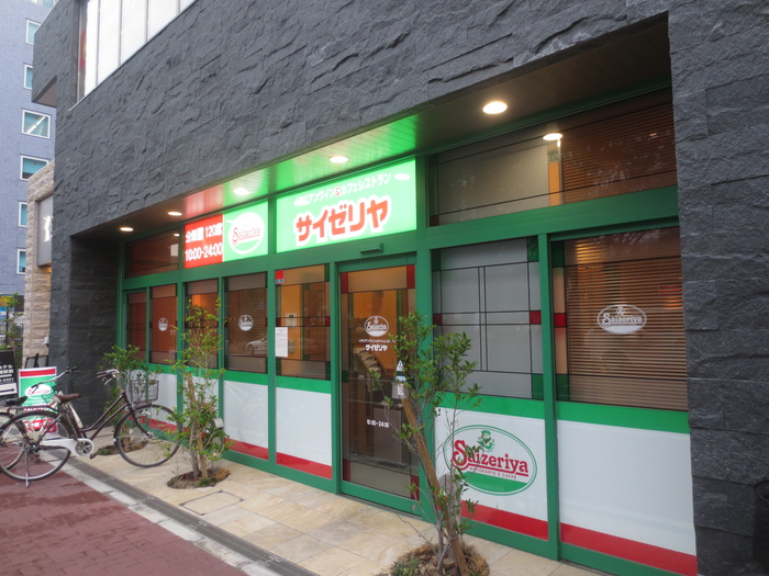 飲食店　サイゼリア（飲食店）まで210m