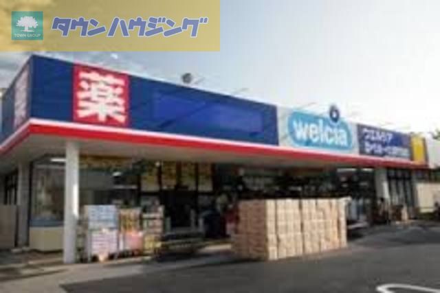 ドラックストア　ウエルシア薬局船橋習志野台店（ドラッグストア）まで1370m