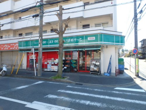 スーパー　まいばすけっと 市ヶ尾町店（スーパー）まで1258m