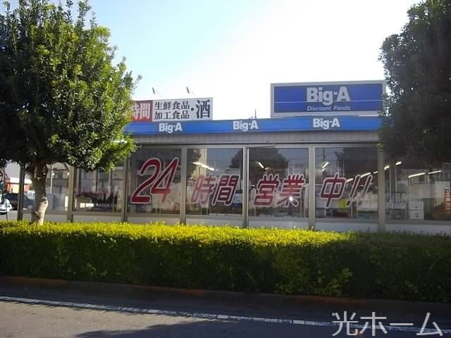 ショッピングセンター　ビッグ・エー東所沢店（ショッピングセンター）まで284m