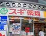 ドラックストア　スギドラッグ 六本木店（ドラッグストア）まで809m