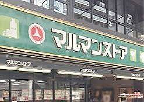 スーパー　マルマンストア日本橋馬喰町店（スーパー）まで666m