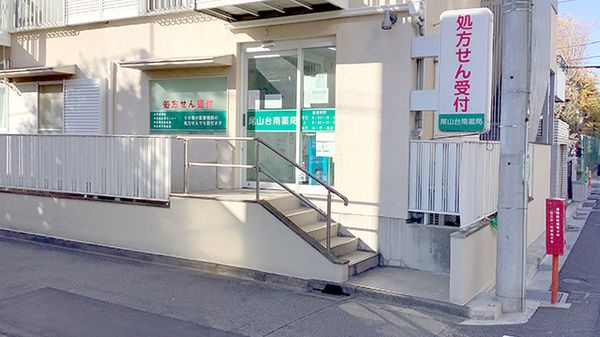 ドラックストア　CS薬局尾山台店（ドラッグストア）まで269m