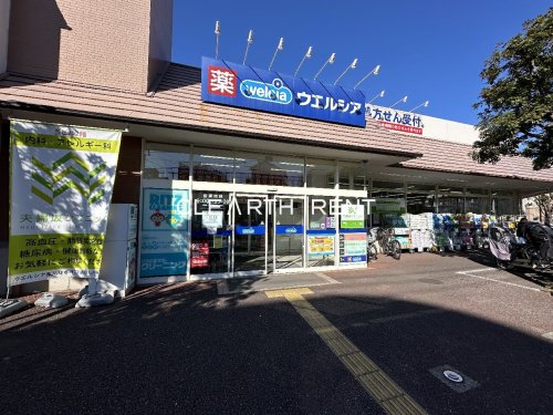 ドラックストア　ウエルシア 大田上池台店（ドラッグストア）まで615m