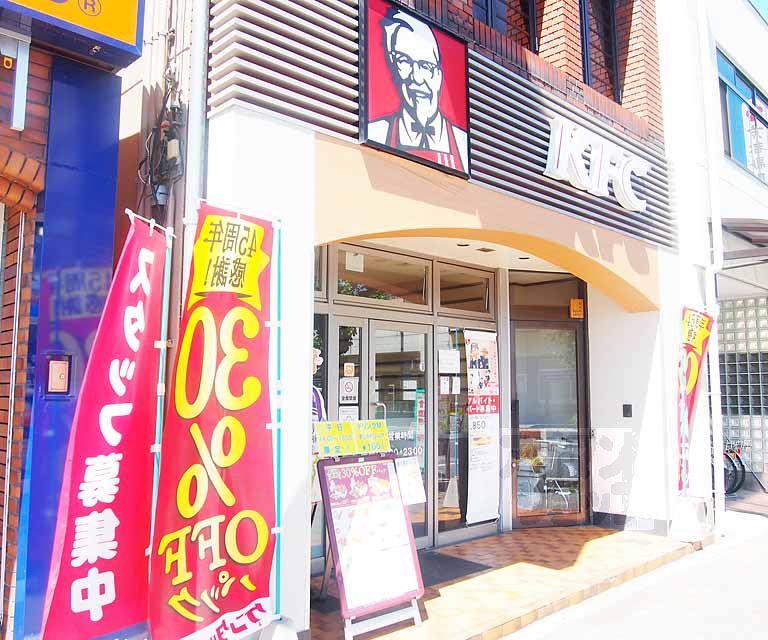 飲食店　ケンタッキーフライドチキン 東寺店（飲食店）まで60m
